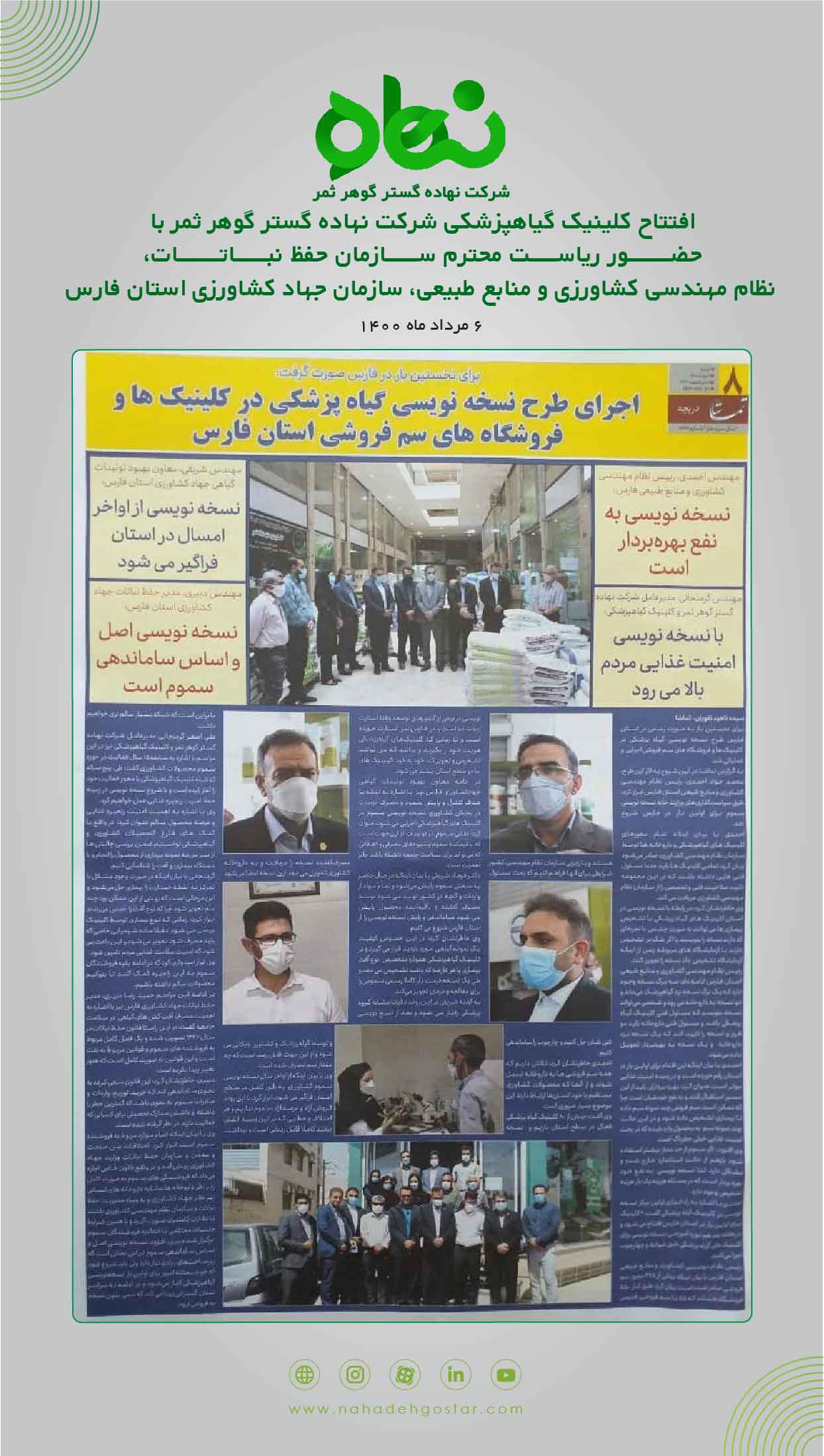 افتتاح کلینیک گیاهپزشکی شرکت نهاده گستر گوهر ثمر (3)